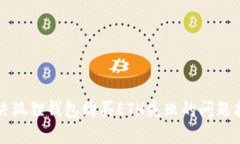 解决狐狸钱包购买ETH失败的问题指南