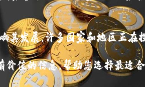 如何选择适合的USDT钱包软件？
USDT, 钱包软件, 加密货币/guanjianci

随着区块链技术的快速发展，USDT（泰达币）作为一种稳定币，越来越受到投资者和用户的欢迎。使用USDT进行交易、支付和储存都需要合适的钱包软件。在选择USDT钱包软件时，用户需要考虑多个因素，包括安全性、易用性、支持的平台及附加功能等。在本文中，我们将探讨如何选择合适的USDT钱包软件，并为您推荐几款市场上受欢迎的钱包软件。

1. USDT钱包软件的基本类型
在我们讨论具体钱包软件之前，首先要了解USDT钱包软件的基本类型。通常分为以下几类：
ul
    listrong热钱包/strong：热钱包是连接互联网的加密货币钱包，适合频繁交易。常见的热钱包包括各种手机应用和网页钱包。/li
    listrong冷钱包/strong：冷钱包虽然不与互联网连接，但提供了更高的安全性，适合长期储存大额资金。常见冷钱包有硬件钱包和纸钱包。/li
/ul

2. 如何选择USDT钱包软件？
在选择合适的USDT钱包软件时，用户需要考虑以下关键因素：
ul
    listrong安全性：/strong选择钱包时一定要查看该软件的安全性，如是否支持多重签名、私钥管理等。/li
    listrong易用性：/strong用户界面的友好性和操作的简单性，会直接影响用户的使用体验。/li
    listrong兼容性：/strong查看钱包是否支持多种加密货币以及跨平台（如手机、电脑）使用的能力。/li
    listrong客户支持：/strong良好的客户服务可以帮助用户解决在使用过程中遇到的问题。/li
/ul

3. 推荐的USDT钱包软件
根据以上标准，以下是一些值得推荐的USDT钱包软件：
ul
    listrongTrust Wallet：/strong作为官方支持的加密货币钱包，Trust Wallet支持多种货币，界面简洁，操作容易，且安全性较高。/li
    listrongExodus：/strongExodus是一款多币种钱包，支持桌面和移动端。它的用户友好界面使得管理资产更为便捷。/li
    listrongLedger Nano S：/strong作为一款硬件钱包，Ledger Nano S确保了用户的私钥始终在用户手中，从而提供了最高级别的安全性。/li
/ul

4. 使用USDT钱包软件需要注意的事项
在使用USDT钱包软件时，用户需要注意以下几点：
ul
    listrong私钥保护：/strong无论使用何种类型的钱包，私钥都应该保管妥当，避免泄露。他人获取私钥后会直接控制您的资金。/li
    listrong定期备份：/strong定期备份钱包数据，以防数据丢失。大多数钱包软件都有备份功能。/li
/ul

5. 可能遇到的问题
随着USDT的普及，用户可能会遇到一些常见问题。以下是我们认为的五个相关问题及详细解答：

问题一：USDT钱包软件安全吗？
安全性是用户在选择USDT钱包软件时最关注的问题之一。选择钱包时，应优先考虑那些提供多重签名、两步验证及加密存储的钱包软件。此外，用户还应对钱包的社区反馈进行调查，资金被盗事件的频率也要关注。如果用户在使用热钱包时，应该随时关注交易记录和账户活动，以确保没有异常动作。

问题二：如何在不同设备上使用USDT钱包？
通常情况下，许多USDT钱包软件支持多平台使用，用户可以在手机、平板和桌面端下载相应的应用。比如Trust Wallet 自带应用商店，用户只需下载并在不同设备上使用相同的助记词或私钥，就能访问同样的账户。此外，许多钱包提供了Web版，用户可直接使用浏览器访问，增加了使用的便利性和灵活性。

问题三：我该如何管理USDT的存储和交易？
对USDT的管理包括资金的存储和交易。无论是使用热钱包还是冷钱包，用户都应定期检查余额以及交易历史，确保没有未授权的交易。此外，用户可设定止损和止盈，维护盈利，以便在市场波动时快速应对。在交易时，特别在大额交易情况下，建议分批次进行以减少风险。

问题四：如果我忘记了钱包的密码，怎么办？
大部分USDT钱包软件都有找回密码的功能，通常是通过助记词或密钥来恢复。如果您忘记了密码，首先检查软件提供的找回选项；如果无法找回，您可能会面临失去所有资产的风险。未备份助记词或密钥的风险很高，因此用户在创建钱包时一定要妥善保管这些信息，以防丢失。

问题五：USDT的未来发展趋势如何？
USDT的发展势头强劲，依赖于加密货币市场的广泛接受度。随着对稳定币的需求加大，USDT可能将引领市场变化。此外，RegTech（监管科技）对USDT和其他稳定币的监管可能会影响其发展。许多国家和地区正在探索稳定币的合法性和监管政策，这也将影响USDT的市场地位。未来几年的发展，USDT可能会进一步与传统金融系统连接，如推出央行数字货币（CBDC），这将促进跨境支付的效率。

总的来说，选择一款合适的USDT钱包软件是投资和使用USDT过程中非常重要的环节。用户需要在安全性、易用性及支持多种平台等方面进行仔细考虑。希望本篇文章能为您提供有价值的信息，帮助您选择最适合的USDT钱包软件。