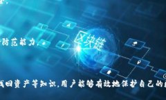 如何安全退出小狐狸钱包游戏，保护你的资产安