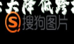 数字货币大大降低跨境支付风险