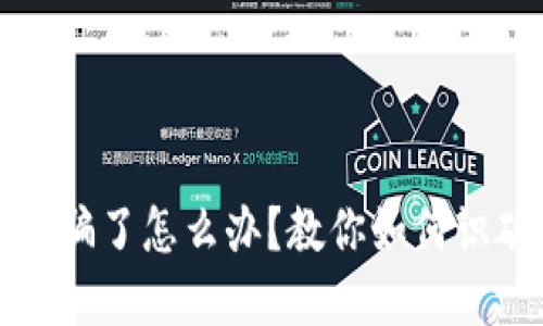 狐狸假钱包被骗了怎么办？教你如何识破和应对骗局